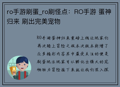 ro手游刷蛋_ro刷怪点：RO手游 蛋神归来 刷出完美宠物
