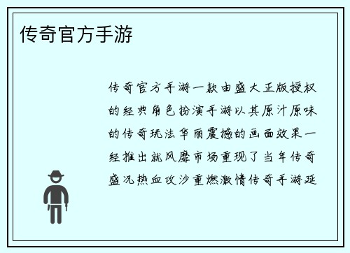 传奇官方手游