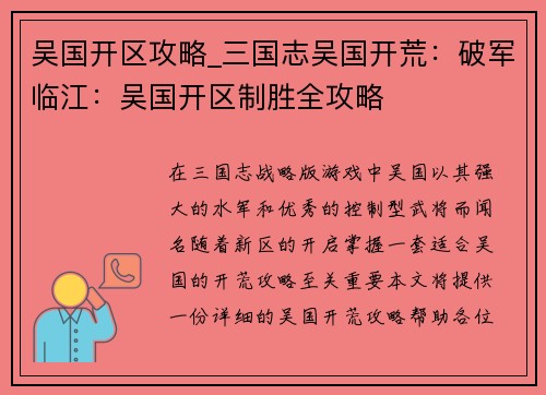 吴国开区攻略_三国志吴国开荒：破军临江：吴国开区制胜全攻略