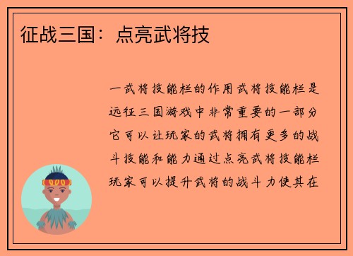 征战三国：点亮武将技