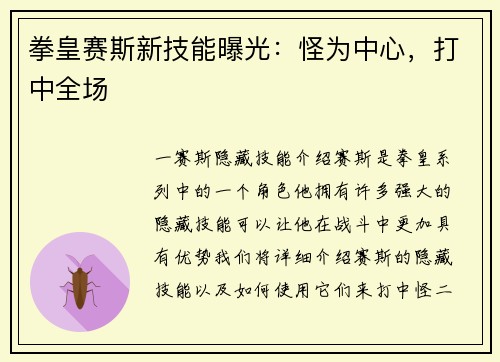 拳皇赛斯新技能曝光：怪为中心，打中全场